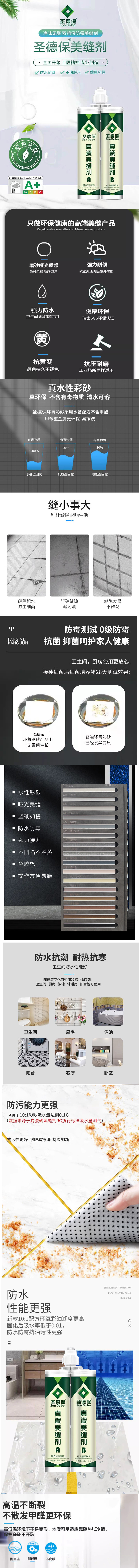圣德堡美缝剂.jpg